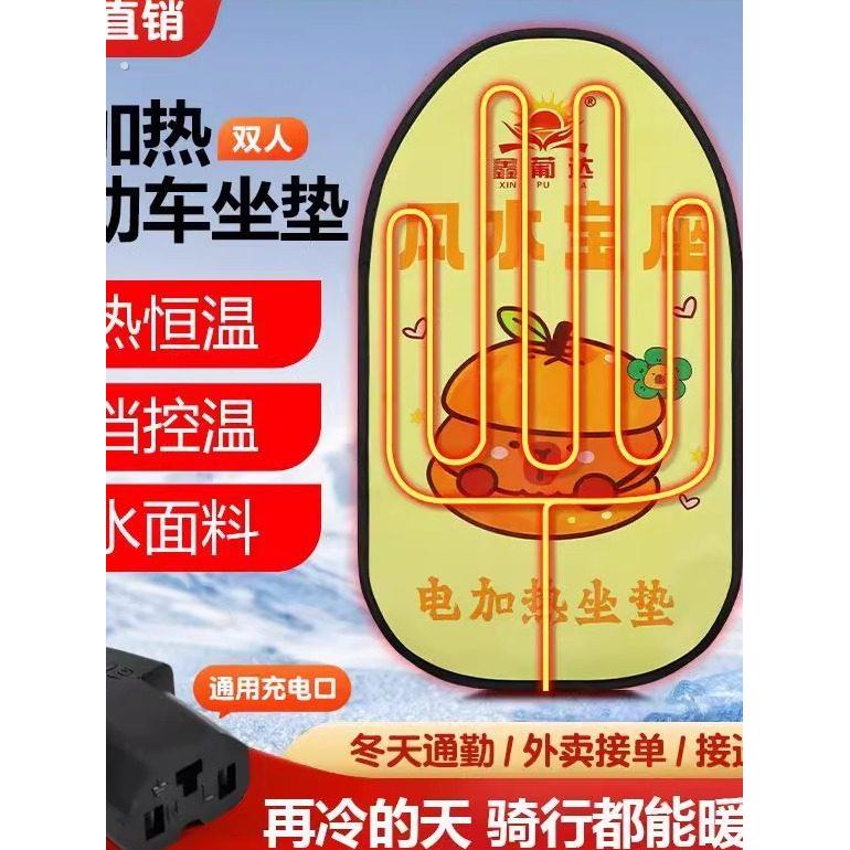 电动车摩托车电加热座垫新款充电发热座垫三挡调温电热座垫电暖垫