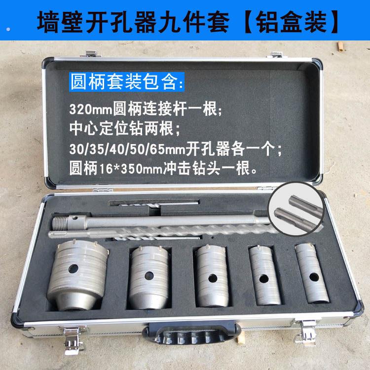 墙壁开孔器空调打孔机红砖墙套装电锤电钻四六分管穿墙钻头55 110
