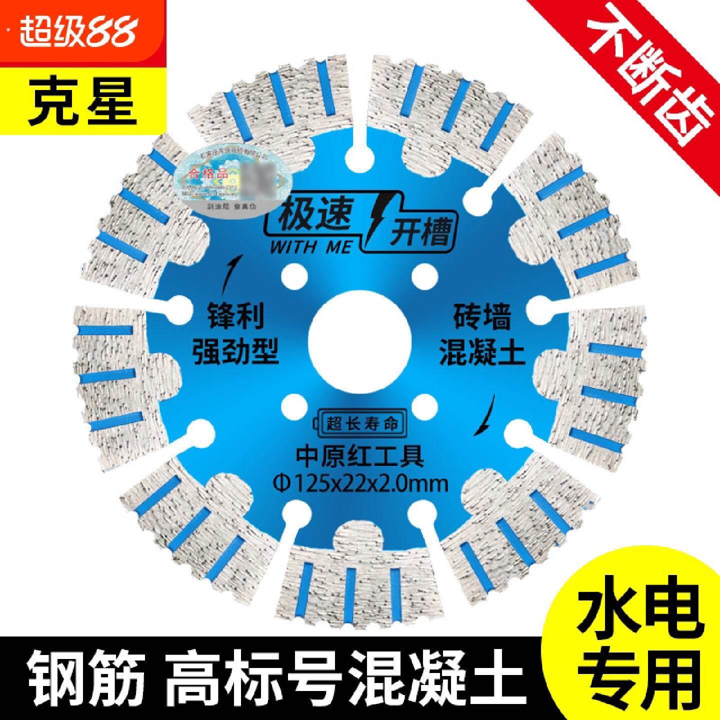 开槽切割片195混凝土150水泥190专用角磨机锯片钢筋水电地面墙面
