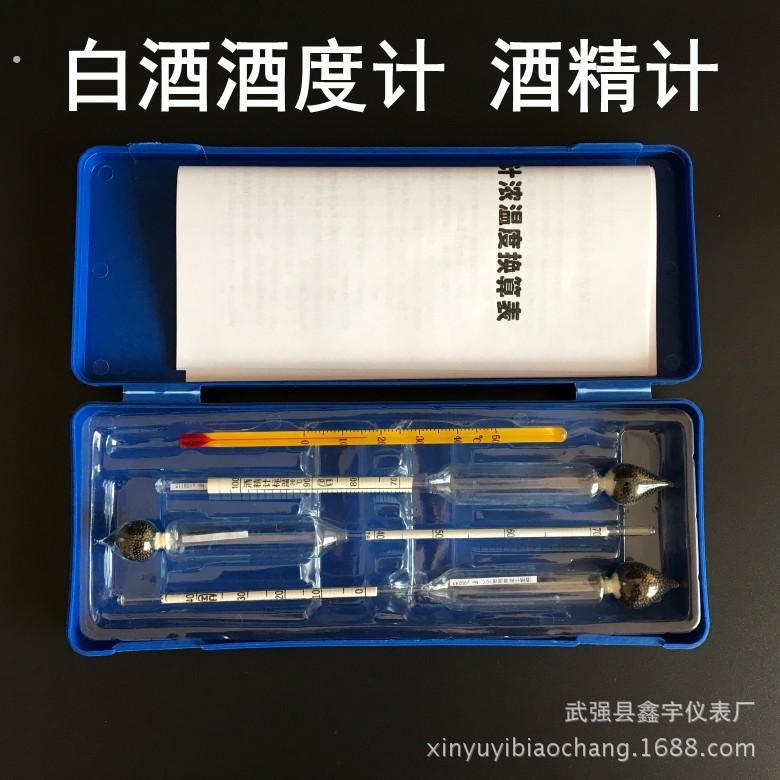 三支组白酒酒度计酒精计0-40-70-100 自酿酒酒精浓度计酒精测量仪