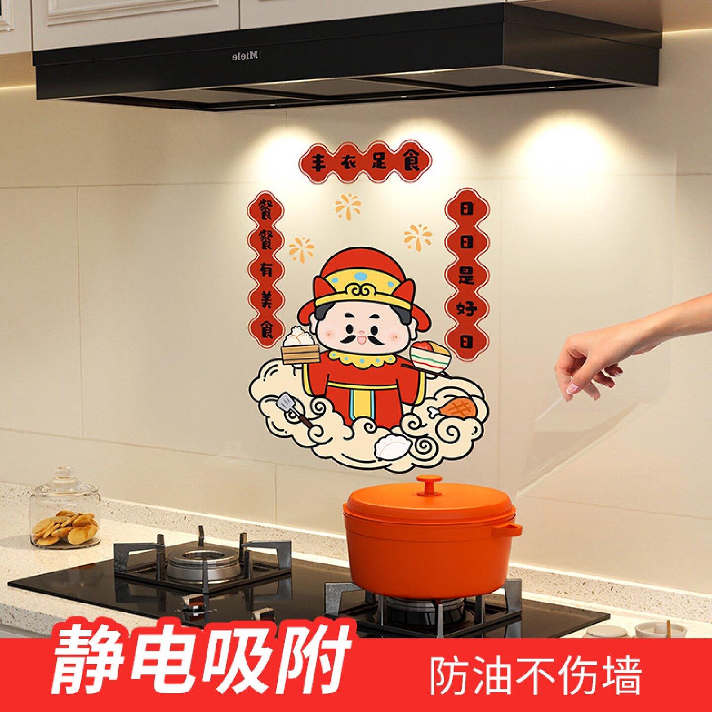 迎灶神新年新款厨房防油贴纸灶台防水透明耐高温静电过年墙贴壁纸