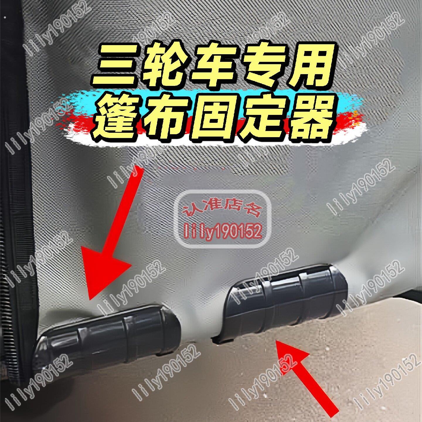 防风固定雨帘固定雨棚神器三轮车车棚卡扣加厚万仕达篷布固定器