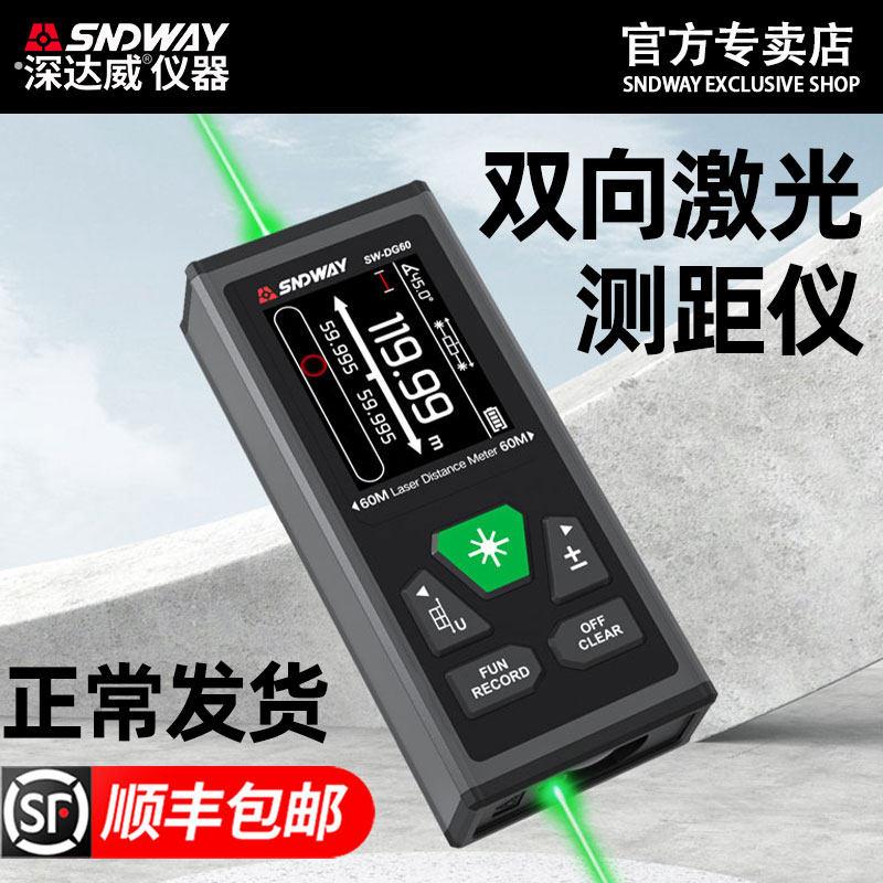 深达威双向手持式雷射测距仪电子尺高精度测量仪红外线背面磁吸