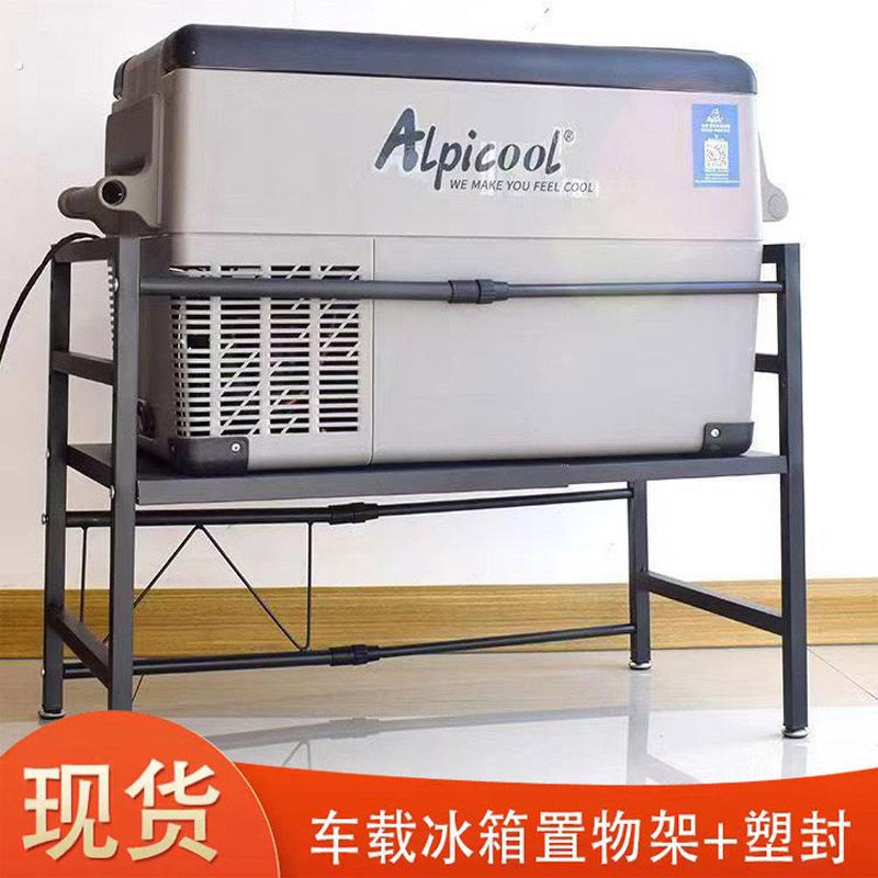 货车车载冰箱支架货车卧铺冰箱架子置物架可伸缩通用款物品固定架