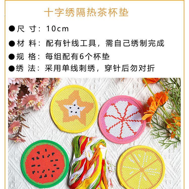 创意手工杯垫隔热防烫垫咖啡杯十字绣手工刺绣自绣套装餐桌垫圆形