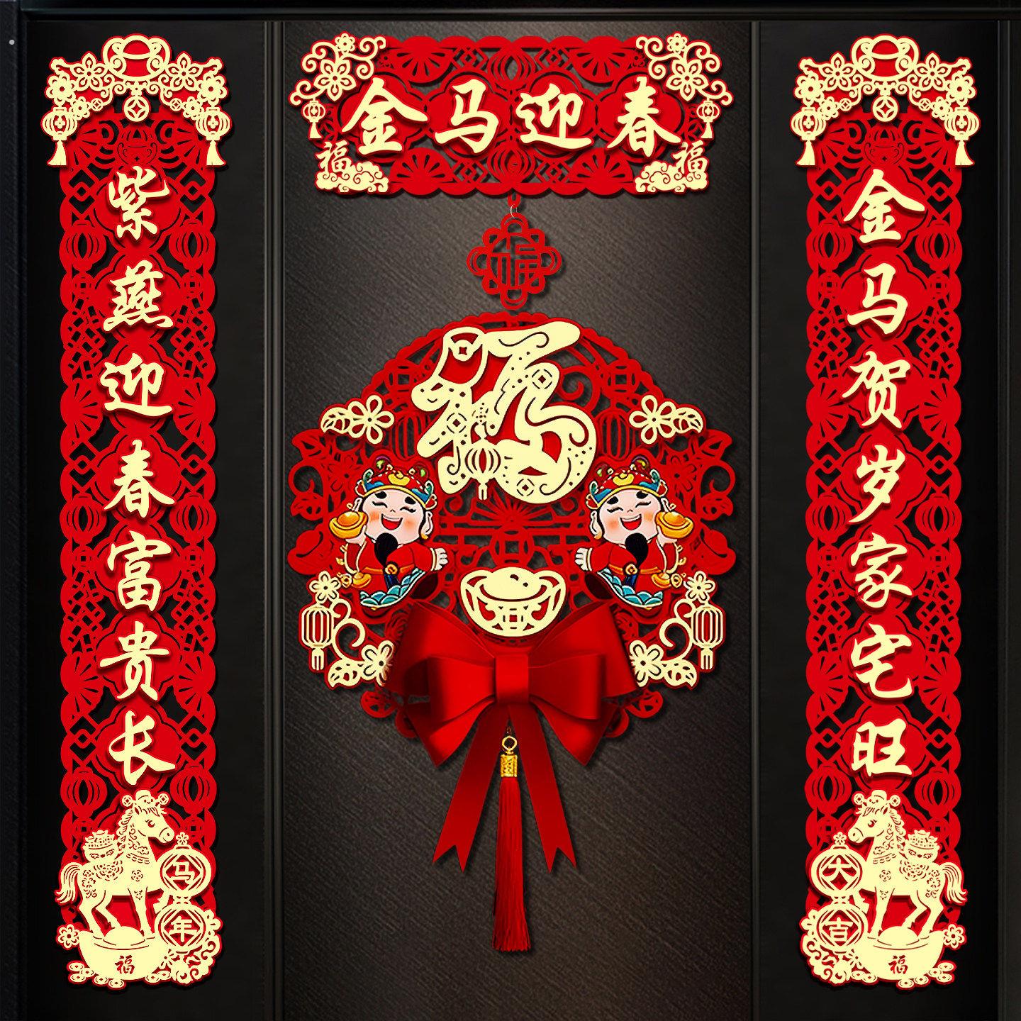 2026马年新款立体对联磁吸春联新年春节家用福字门贴大门布置装饰