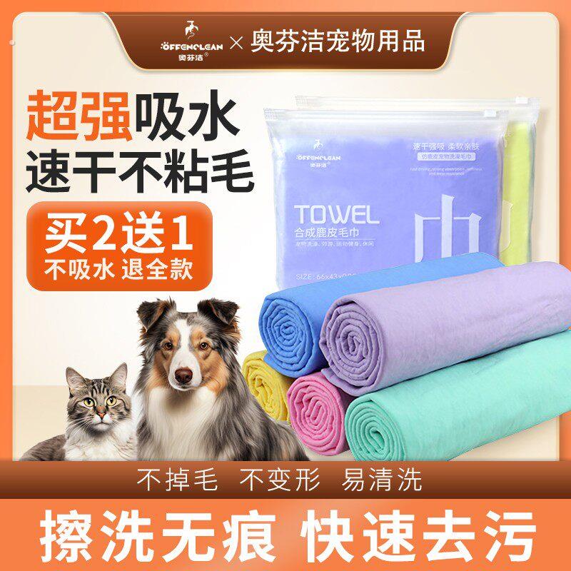 【奥芬洁】宠物大号吸水毛巾仿鹿皮加厚速干不粘毛强力加大洗澡家