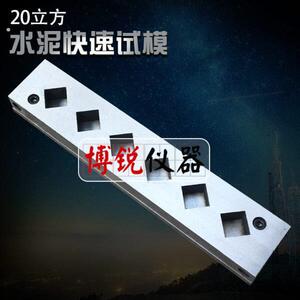 20立方水泥快速试模 20 30 40立方六联水泥快速试模水泥快速试模