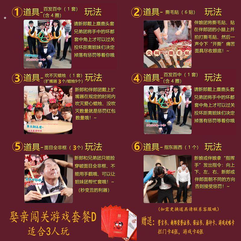 接亲结婚礼小游戏娶亲闯关整蛊新郎伴郎拦门堵门搞笑创意道具套餐