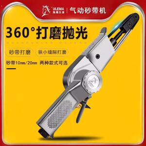 锐力马气动砂带机打磨机磨光机环带小型手持磨光机修边砂光抛光机