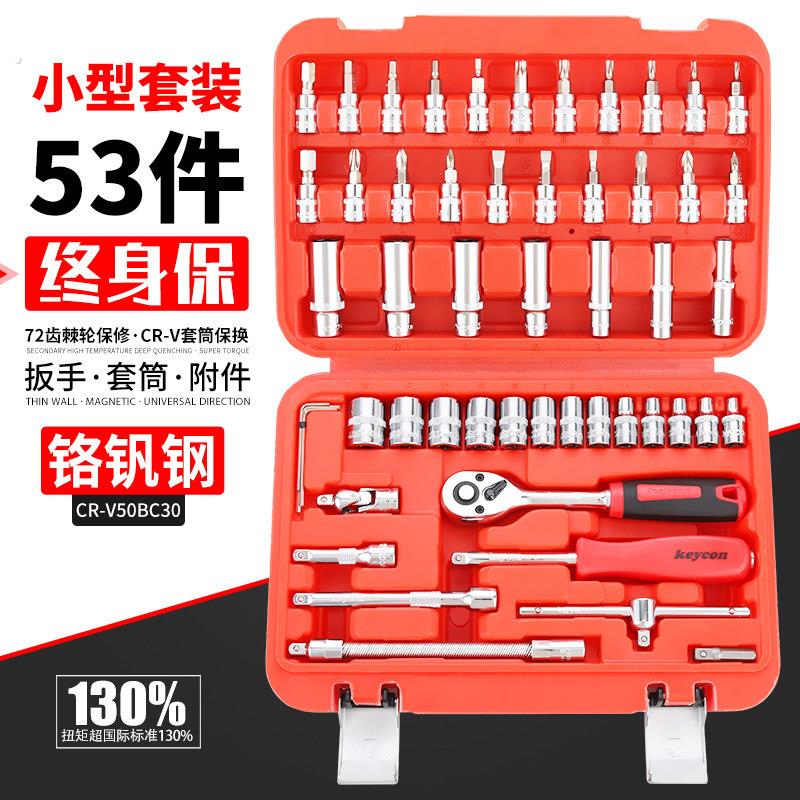 53件小快速工具套装1/4吋套筒扳手棘轮扳手接杆套管组合改装汽车