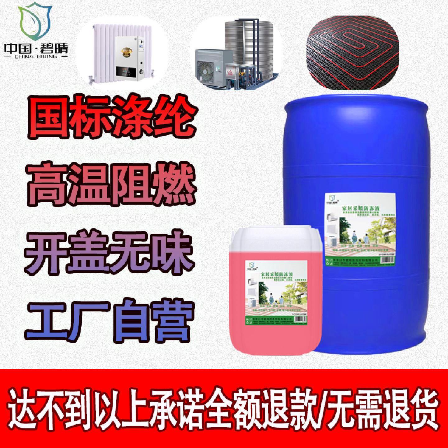 地暖防冻液家用暖气锅炉太阳能中央空调空气能四季通用大桶无异味