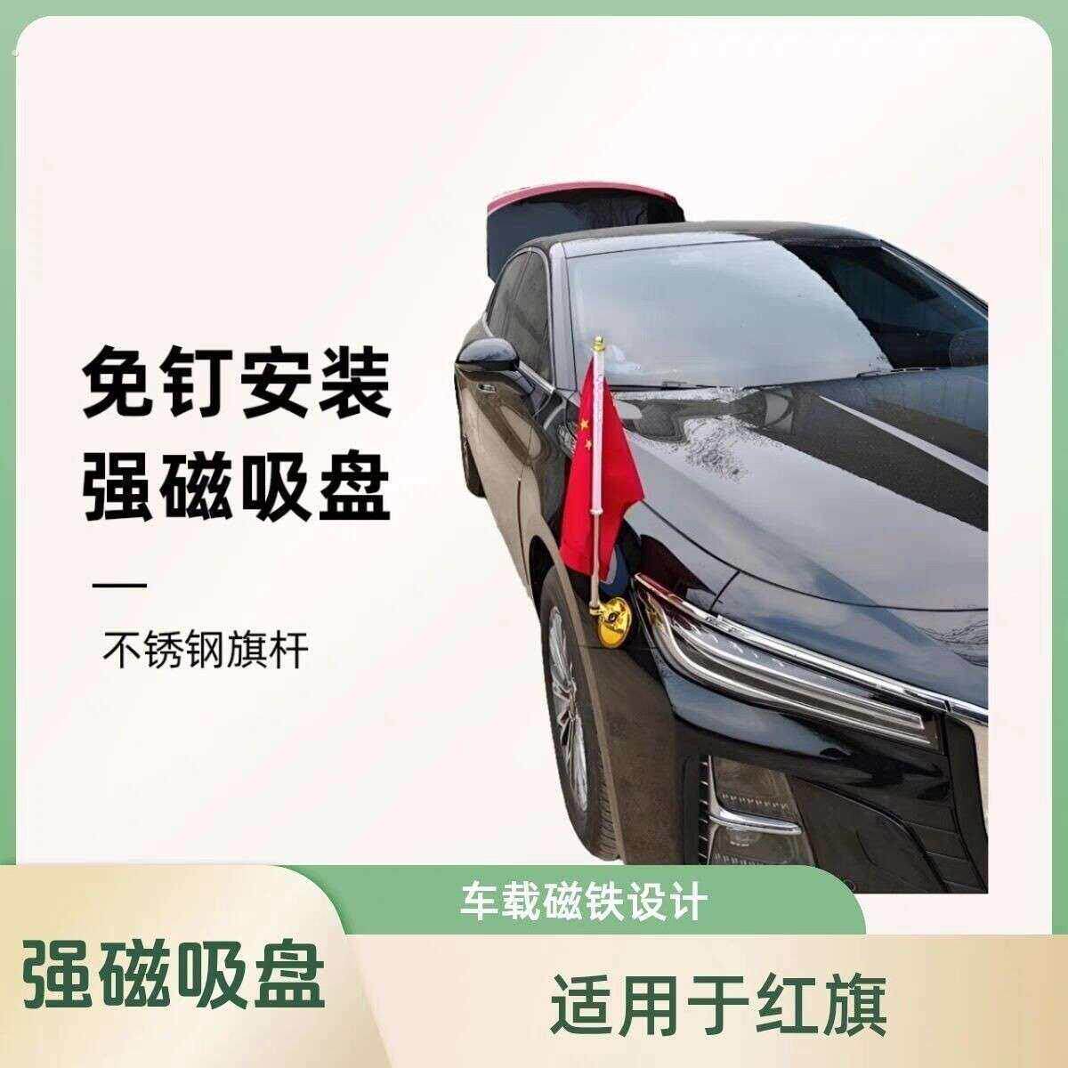 磁铁汽车红旗红旗车强磁旗杆国旗磁吸不锈钢车头高速网红婚庆装饰