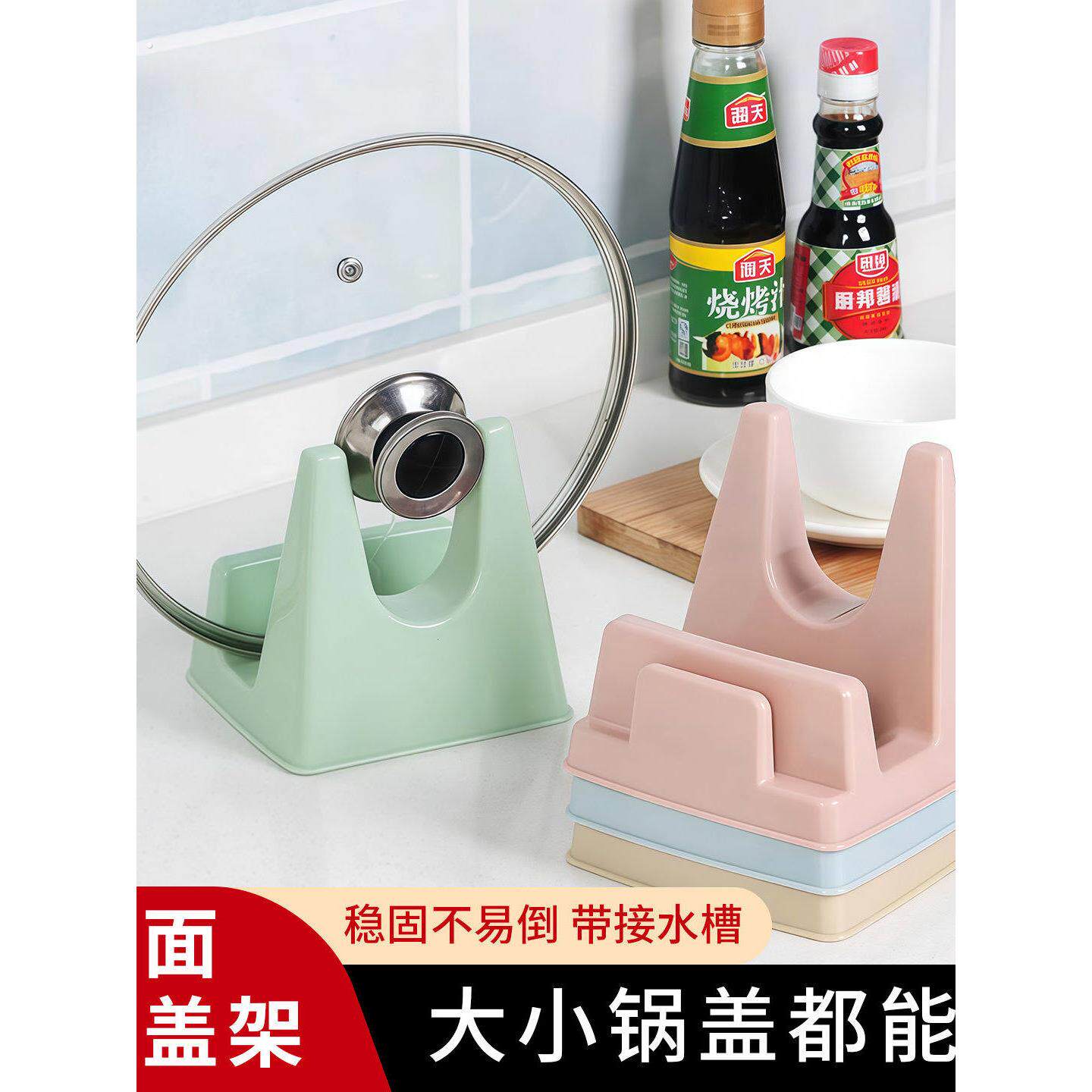 锅盖架坐式菜板架砧板架塑料厨房台面置物收纳层架锅盖架子放置神