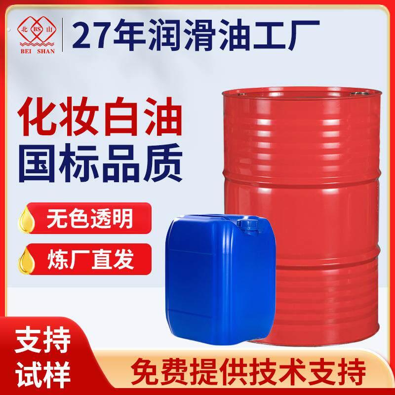化妆级白油10#15#26#32号液体石蜡矿物油化妆级流沙白油 厂家