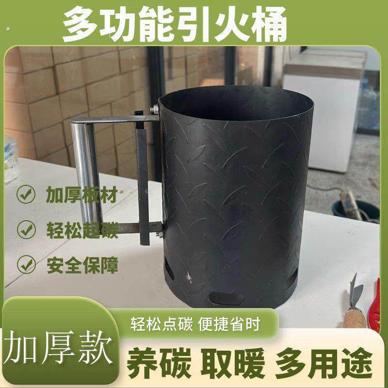 引炭桶快速点炭神器烧烤助燃工具户外木炭引燃桶养碳炉