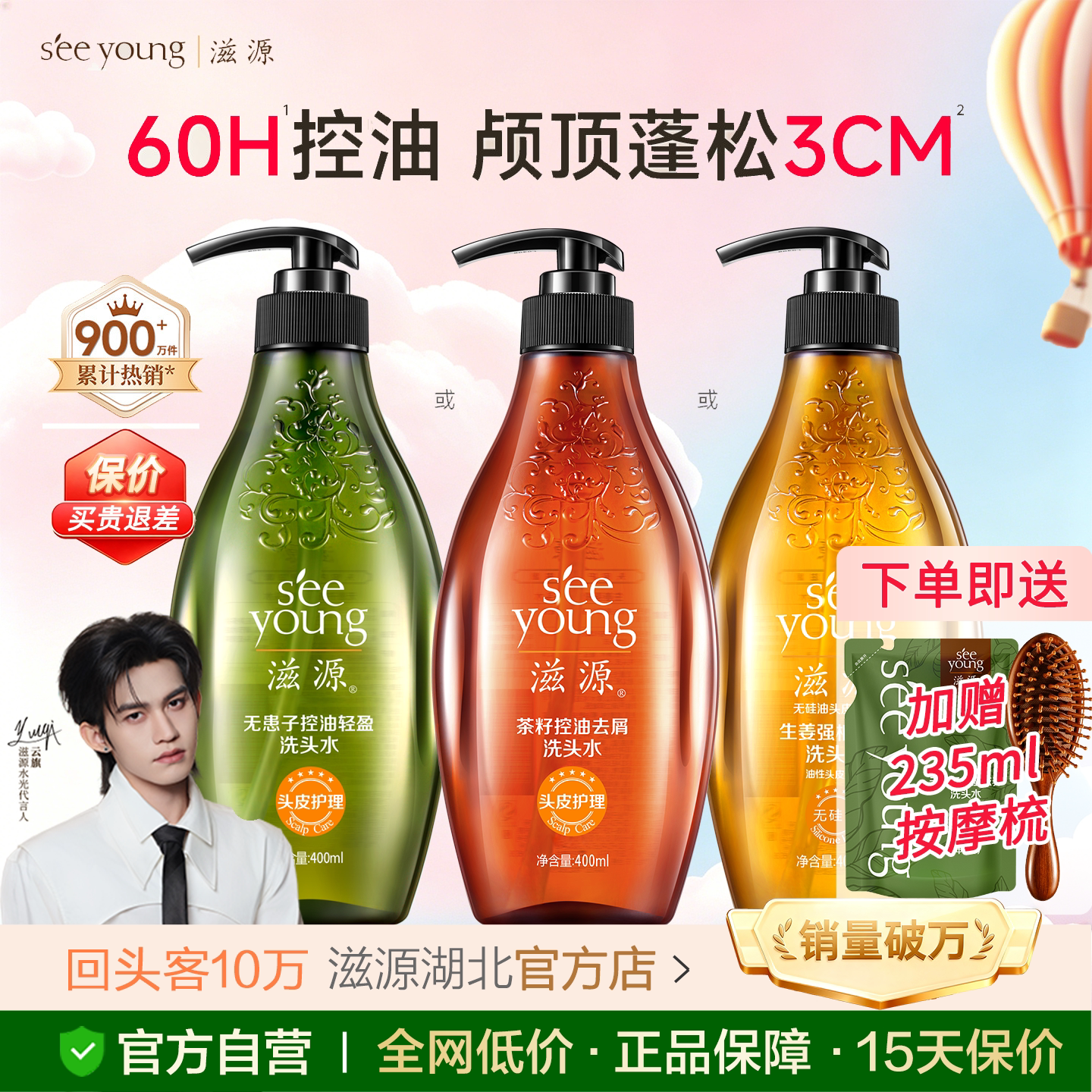 【云旗代言】滋源洗发水400ml