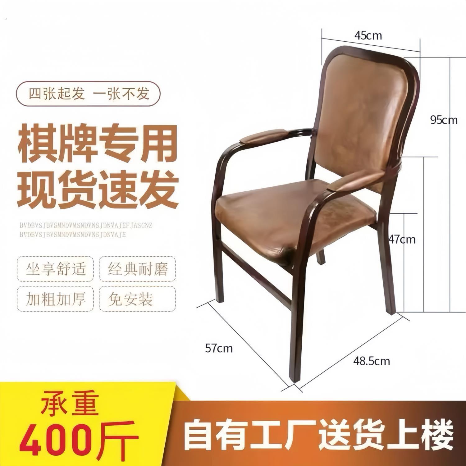 麻将机椅子四把一套棋牌室专用家用麻将馆凳子打麻将桌靠背带扶手