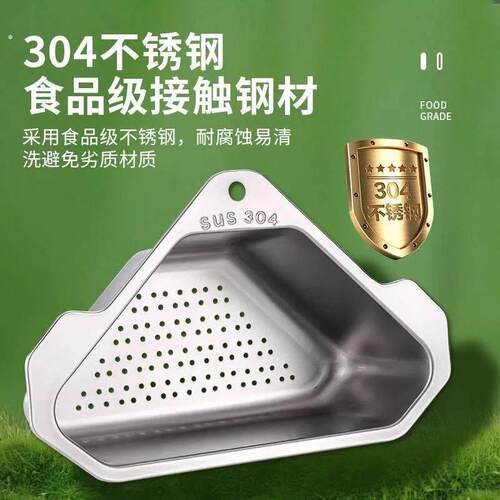 厨房水槽沥水篮不锈钢免打孔三角置物架洗菜池剩菜剩饭过滤网