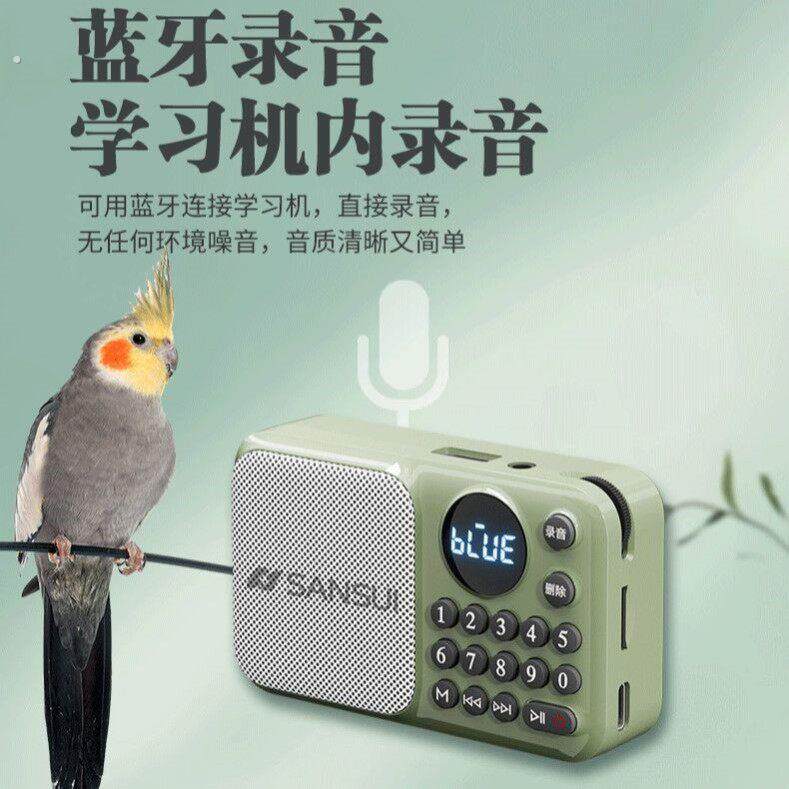 鸟用学说话机定制鹦鹉玄凤复读学习机鹩哥录音口哨鸟语机音频
