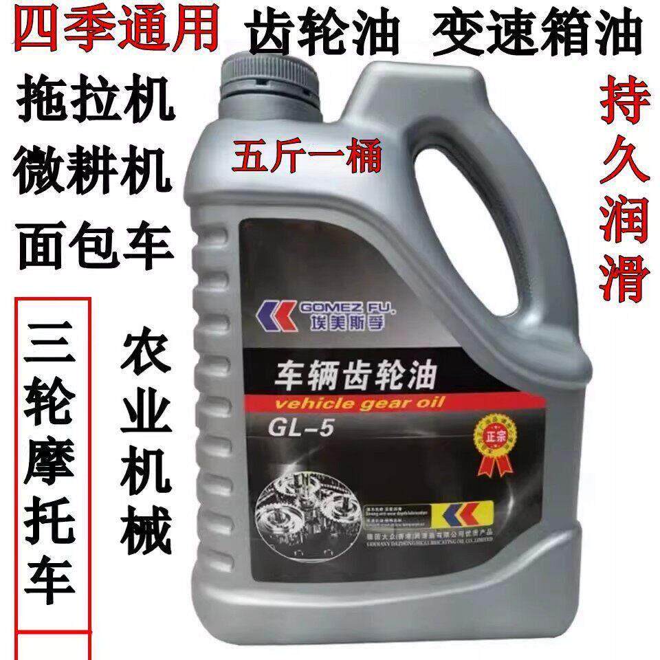 重负荷齿轮油变速箱油后桥油小型耕耘机旋耕机农机三轮车倒档器齿