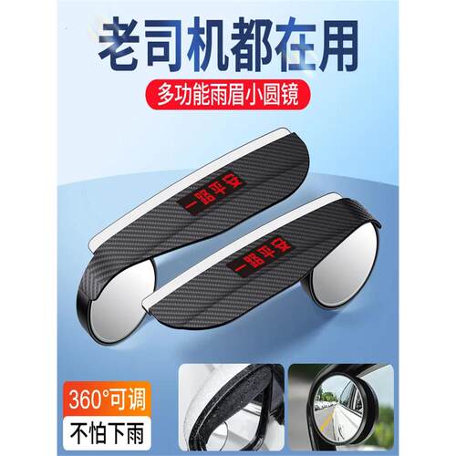 集成后视镜雨眉通用车窗反射器新型小圆镜扣入式防雨神器大尺寸