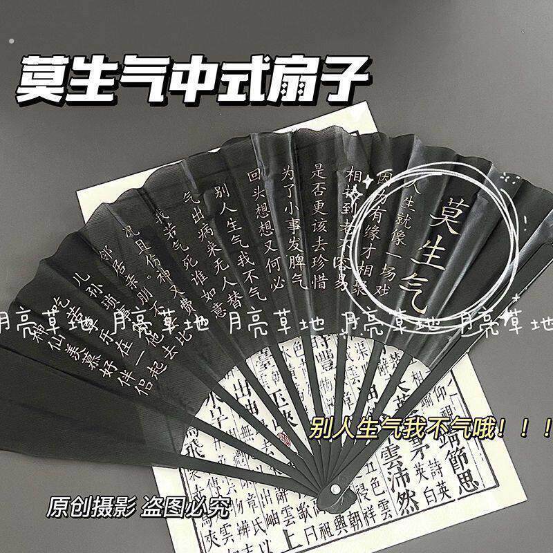 莫生气扇子中国风夏季清凉扇子中号黑色莫生气折叠布扇子折扇便携