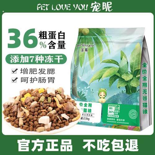 无谷冻干猫粮增肥发腮成猫幼猫1-12个月通用猫咪猫粮蓝猫粮食大袋