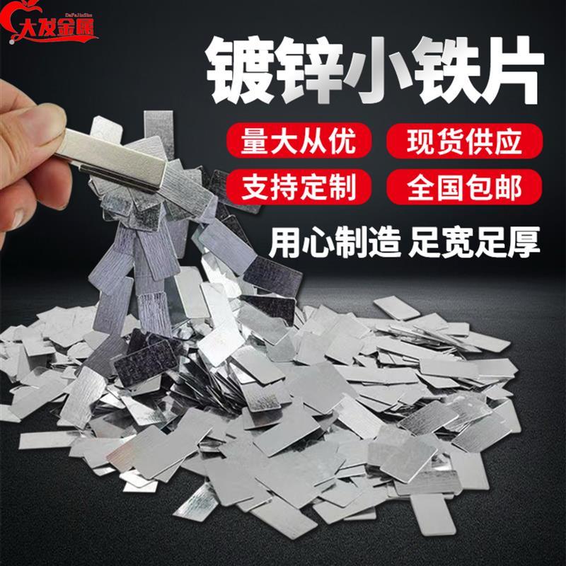 防锈小铁片薄片铁皮长条扁铁皮片铁丝垫片固定片激光切割铁片定制