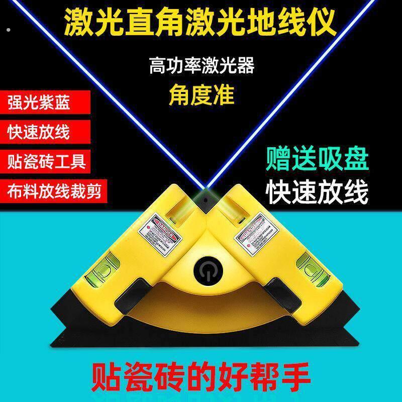 蓝光直角仪激光红外线水平仪90度角接地线仪水平尺强光高精度投线