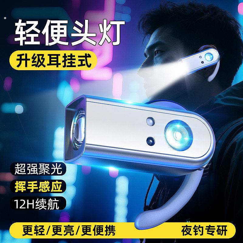 挂耳式头灯强光款户外感应灯迷你夜钓骑行照明灯便携式可拆卸头灯