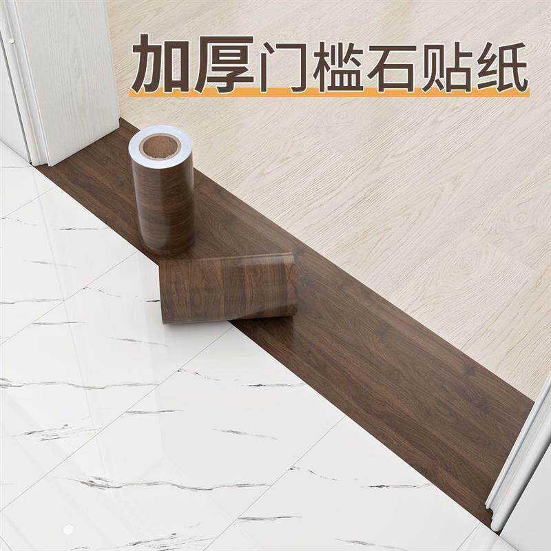 木纹门槛石贴纸自粘彷木地板贴加厚耐磨踢脚板遮丑装饰过门石地板
