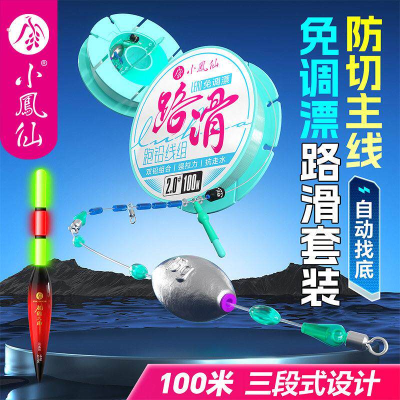 小凤仙免调漂路滑套装三段式跑铅线组成品自动找底双铅浮漂套装