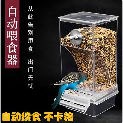虎皮玄凤鹦鹉自动喂食器鸟食盒防溅鹦鹉食罐大型防撒喂鸟器下料器