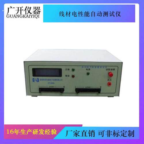 线材电性能自动测试仪 线材测试仪 导通测试仪 电脑排线测试仪