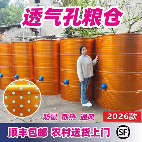 透气孔粮仓带孔粮仓家用谷仓加厚仓小麦储存仓粮食屯米粮桶玉米仓