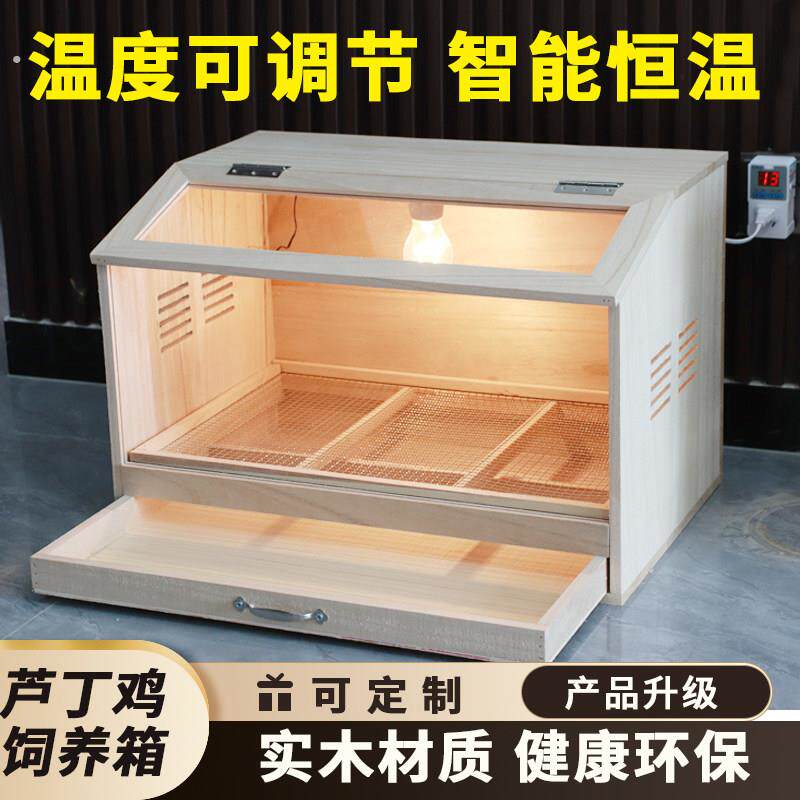 芦丁鸡恒温饲养箱实木育雏小动物宠物别墅屋子鹦鹉爬行类鸟笼加保