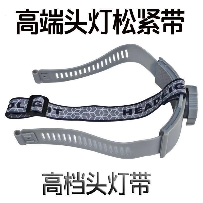 头灯套带头灯头套专用松紧带头戴式带子高弹力加厚可调节通用头套