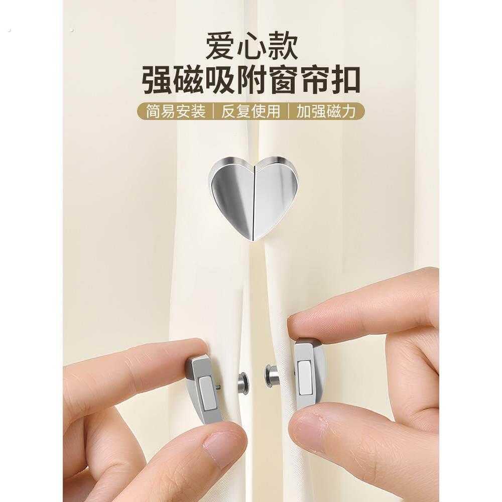 新款爱心窗帘吸磁扣防漏光闭合神器布帘磁吸闭合扣夹子侧边固定器