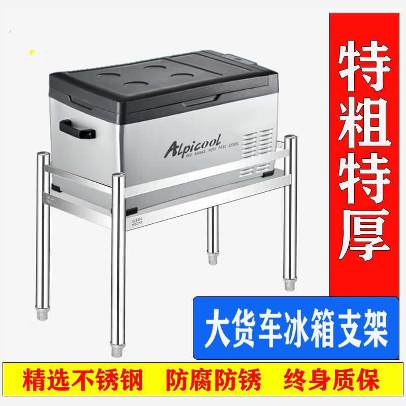 新飞铁夫车载冰箱支架货车卧铺置物架可伸缩加厚固定支撑架子