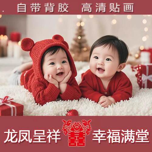 备孕娃娃照片龙凤宝宝自黏贴画可爱男女好成双漂亮婴儿备孕胎教