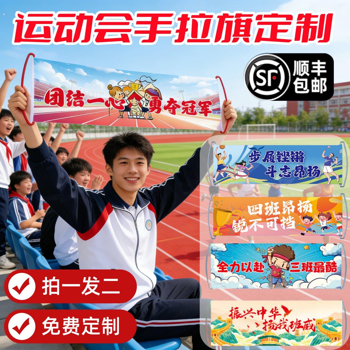 运动会氛围道具手拉旗加油助威手幅定制班级手持方阵入场创意拍照