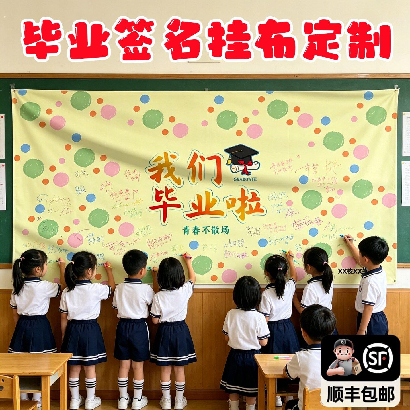 幼儿园毕业装饰场景布置挂布定制签名布典礼2026晚会六年级小学