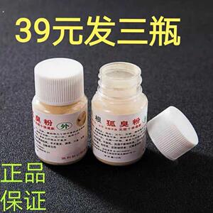 腋下去味粉异味体味腋臭孤臭手汗脚神器爽身止汗男女腋窝多汗