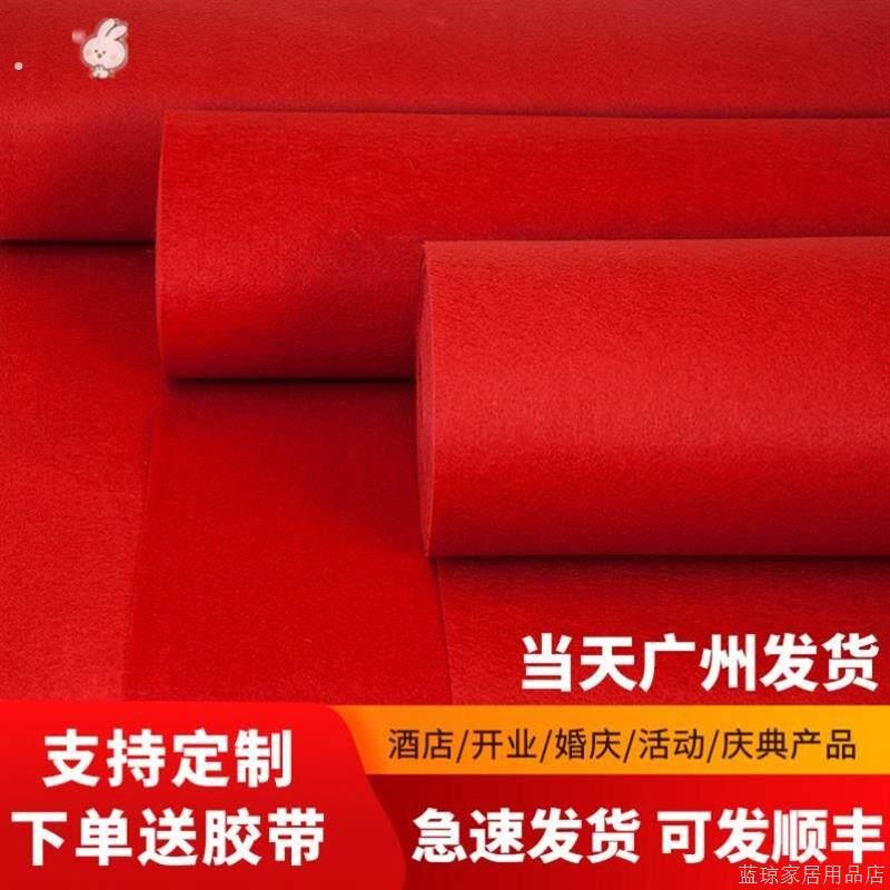 红地毯加厚防滑迎宾结婚用一次性开业店铺门口大红色乔迁喜事地垫