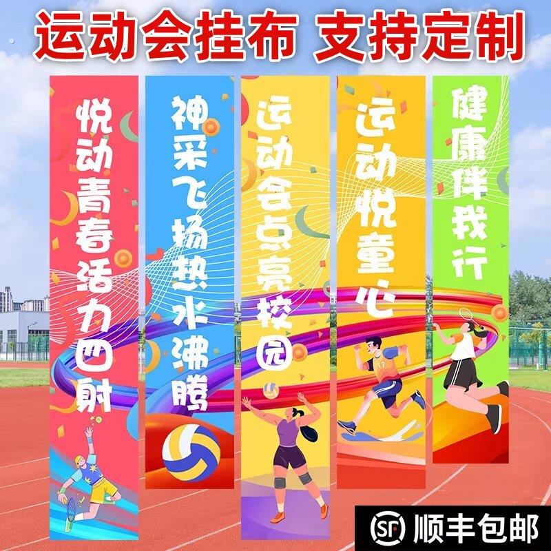 运动会装饰开幕式氛围布置幼儿园小学定制订做条幅挂布背景布拍照