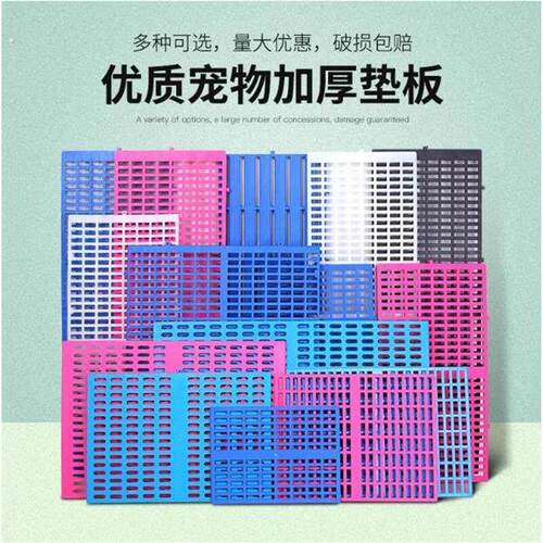 狗笼垫板垫脚板宠物网格垫子狗垫板塑料垫板加厚兔笼猫笼底垫加厚