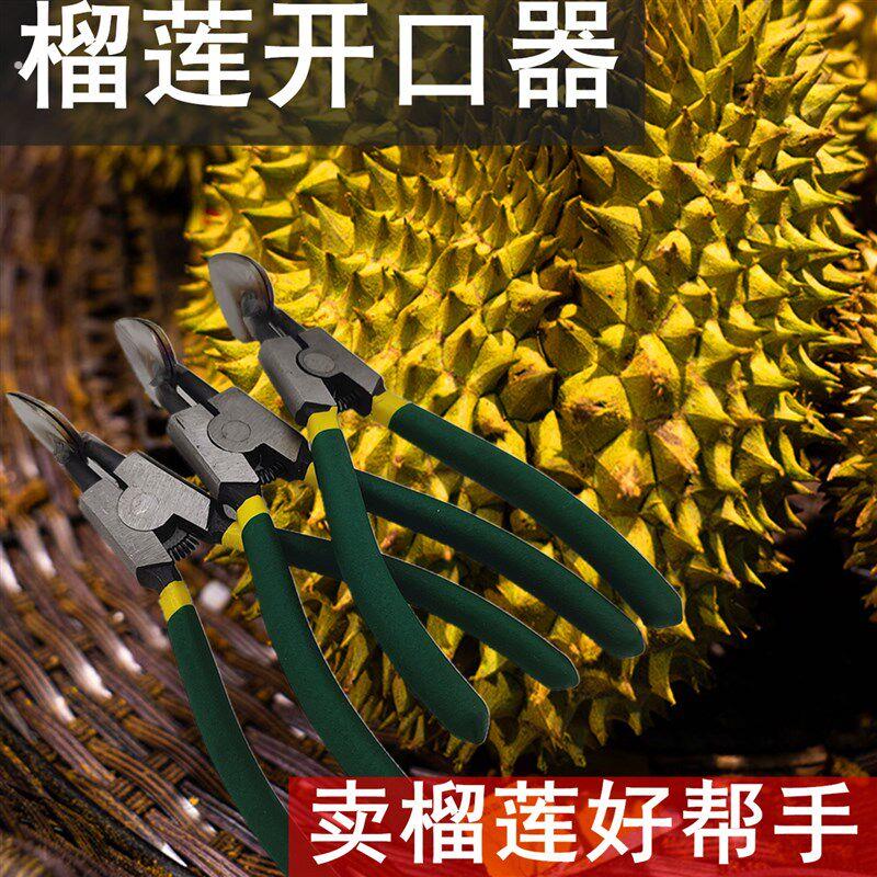 开榴莲夹子钳子榴莲专用开口器掰榴莲神器卖榴莲商用工具剥榴莲器