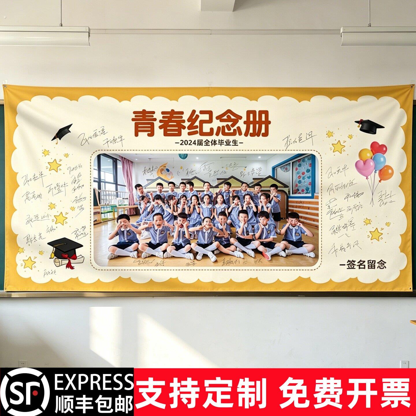 毕业装饰场景布置六年级小学幼儿园高中签名布挂布拍摄2026背景布