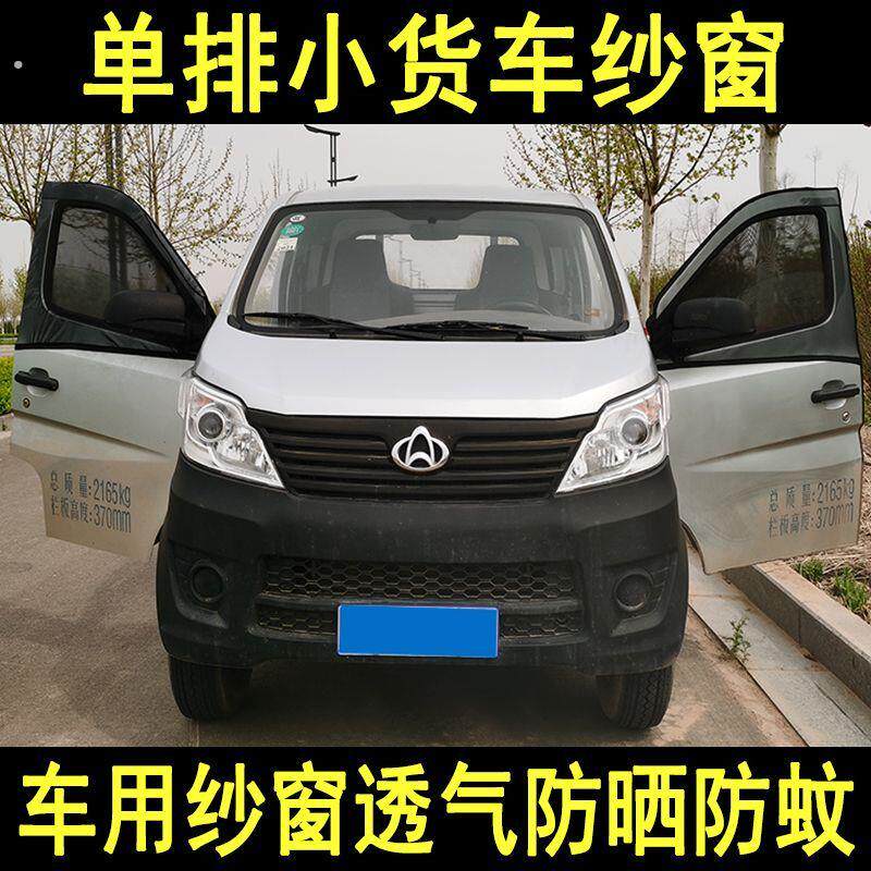 小货车单排汽车防蚊蝇虫防晒窗帘通风透气遮阳隔热网侧窗纱窗专用